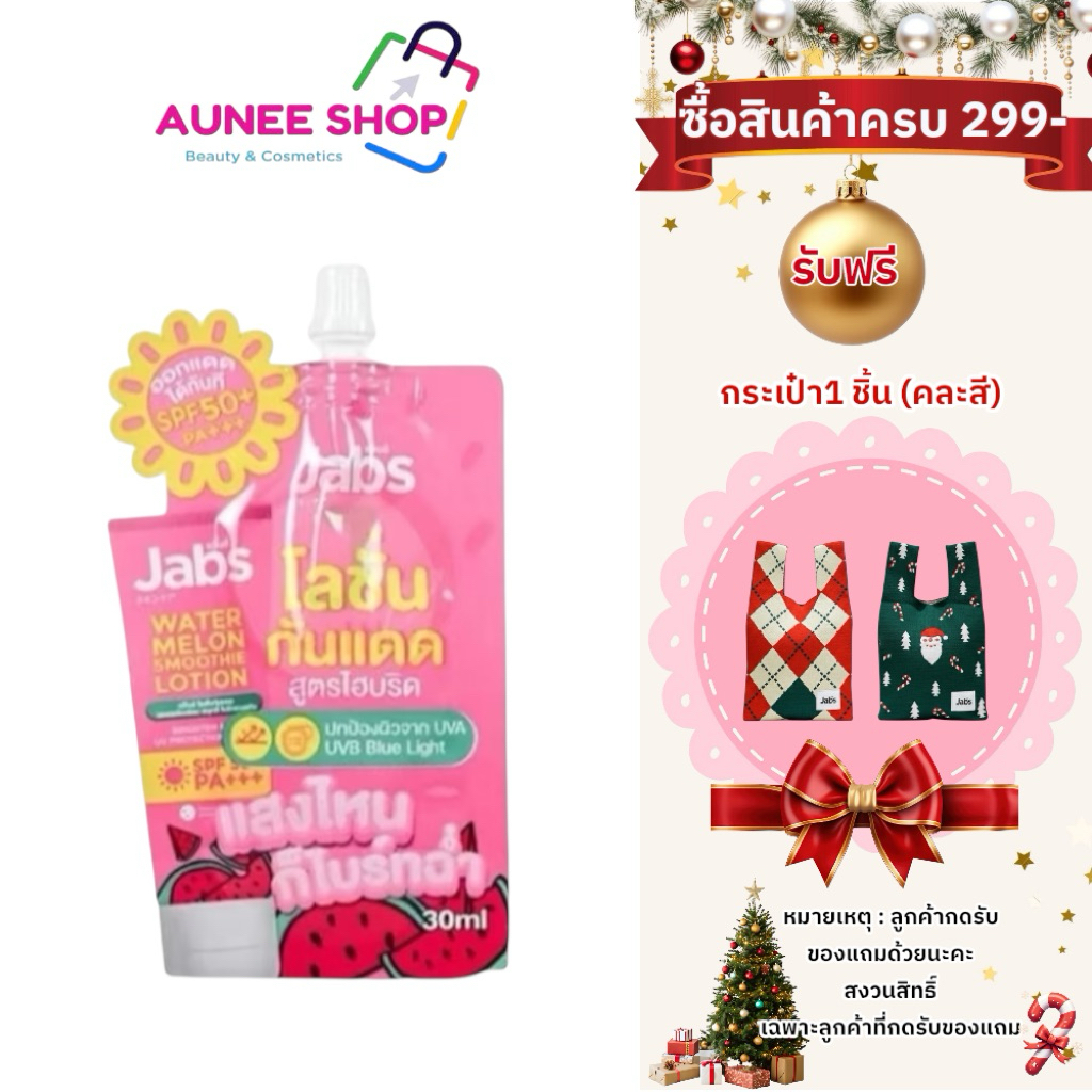 ส่งฟรี/มีไลฟ์  Jabs Water Melon Lotion UV SPF 50 PA+++ (ซอง 30 ml) แจ๊บ โลชั่นกันแดดแตงโม