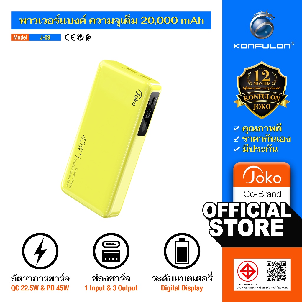 Konfulon J-09 (20000mAh) QC 22.5W & PD 45W Fast Charge Power Bank พาวเวอร์แบงค์ ชาร์จเร็ว