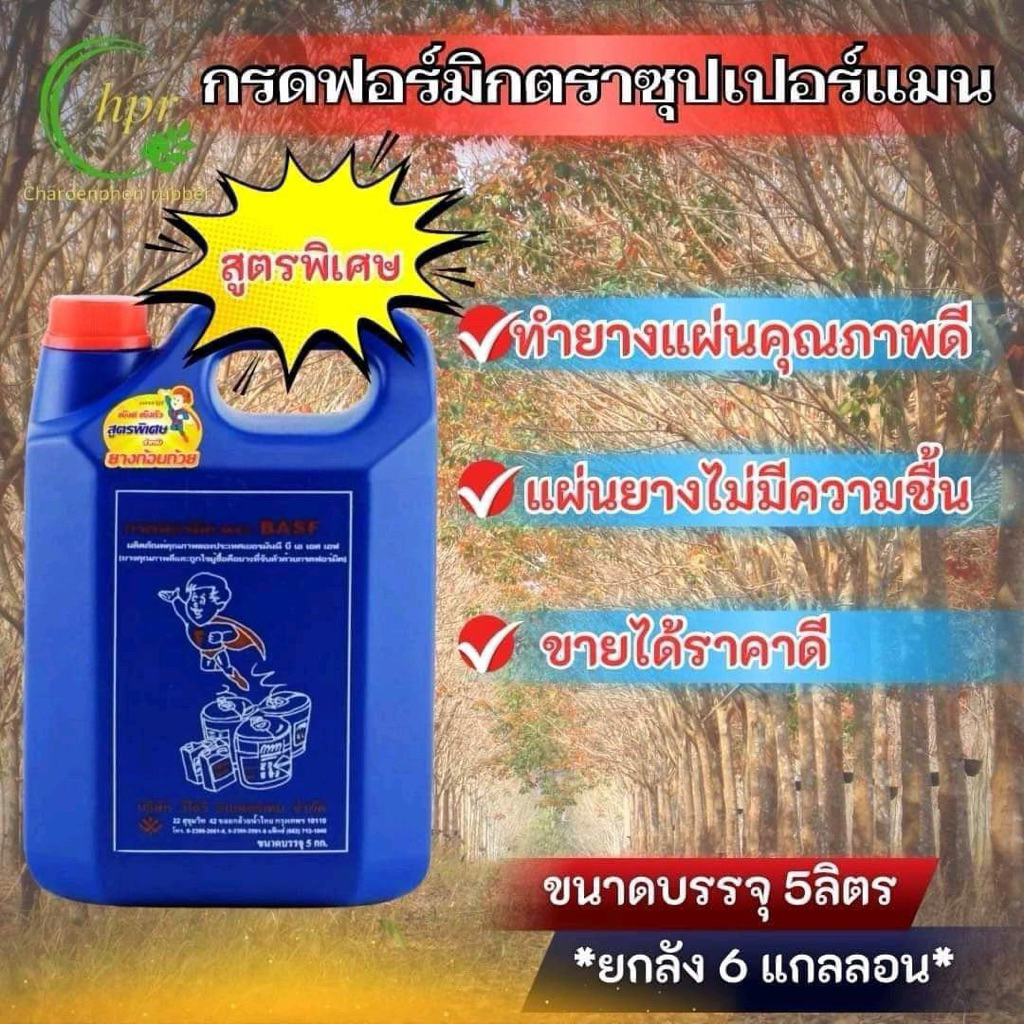 กรดฟอร์มิก94 ตราซุปเปอร์แมน ขนาด5ลิตร