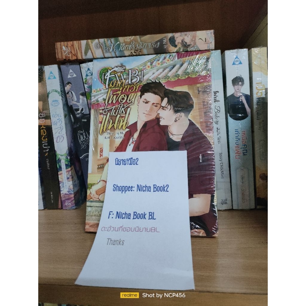 FWB มากกว่าเพื่อน ไม่ใช่แฟน (นิยายวายมือ2)