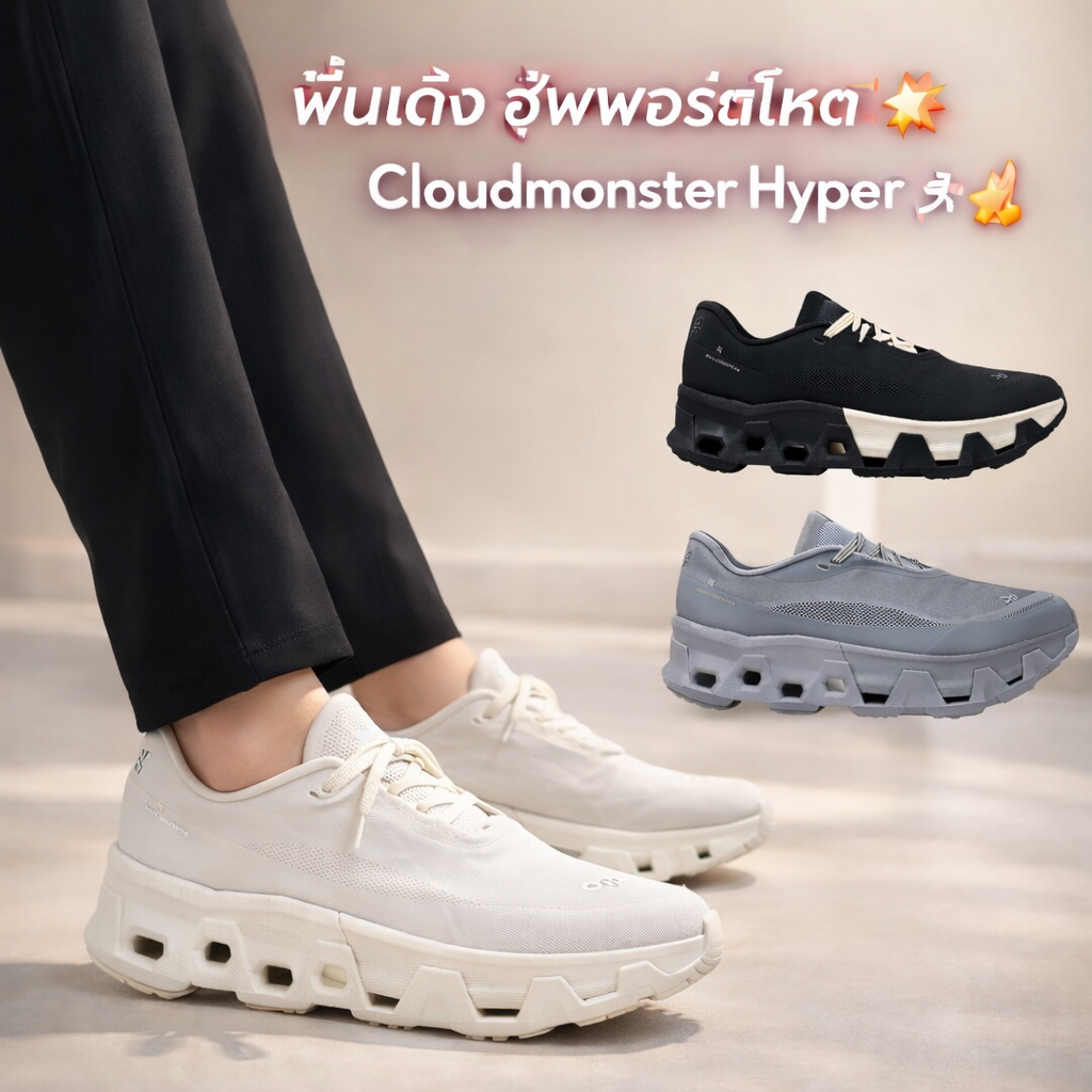 🇰🇷On Running x PAF Cloudmonster Hyper รองเท้าวิ่งคอลแลบ ใส่สบาย น้ำหนักเบา 🔥👟