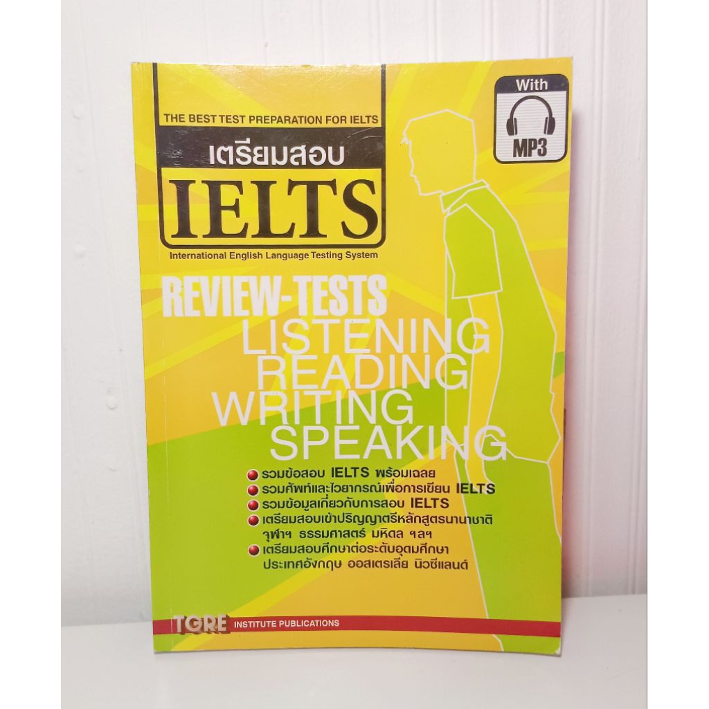 หนังสือเตรียมสอบ IELTS TGRE พร้อม MP3 มือสองสภาพดี (ไม่มีรอยขีดเขียน)
