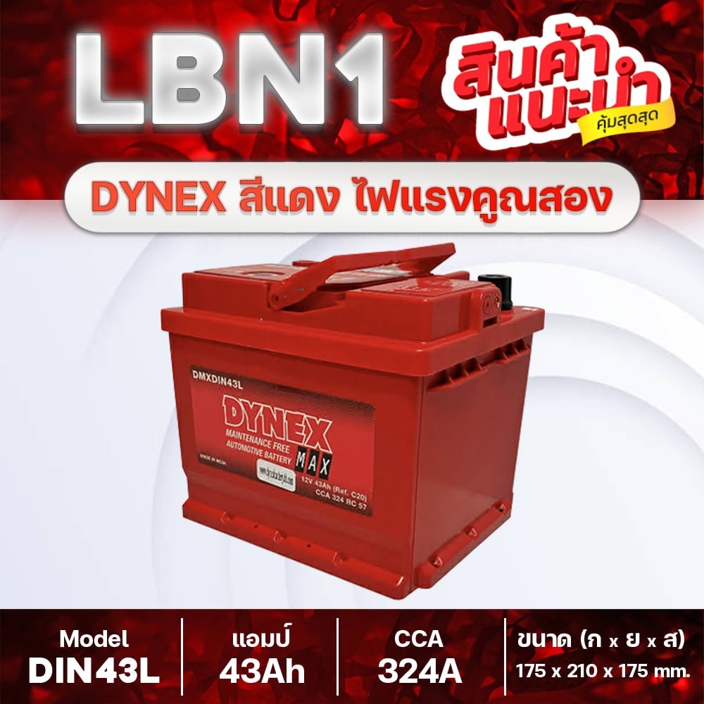 DYNEX LBN1 DIN43L แบตเตอรี่รถยนต์ : Altis 2019, New Altis Hybrid, C-HR Hybrid, Fiesta (1.5 & 1.6)