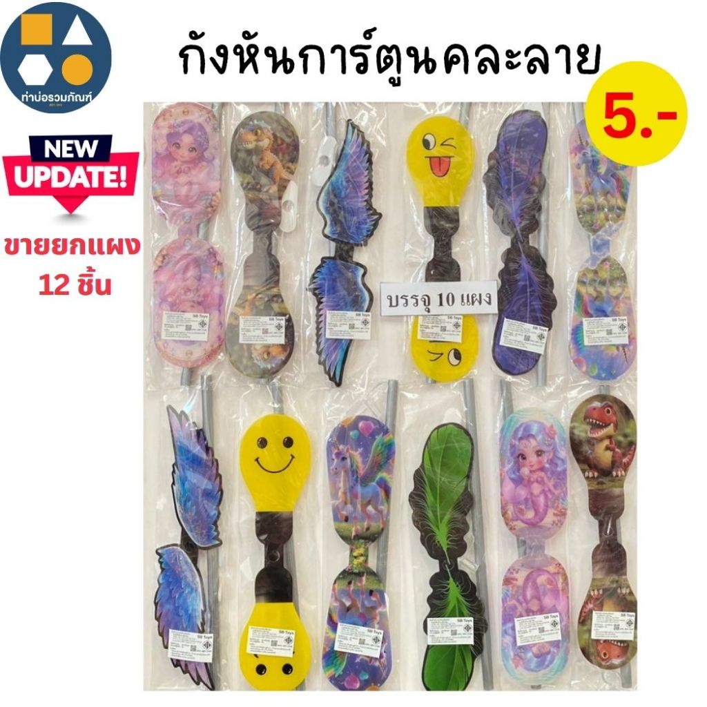 ขายยกแผง-กังหันลมพลาสติก กังหันมีไฟ  ของเล่นกลางเเจ้ง มีหลายแบบให้เลือก  (6-15ชิ้น/แผง)