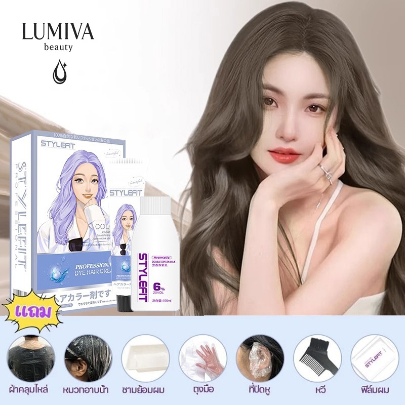 แท้100%🌈 STYLEFIT ครีมย้อมผม 100ml มี 10 สี ไม่ต้องกัดสี ย้อมง่าย ฟรีอุปกรณ์ ย้อมสีผมติดทน