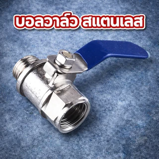 บอลวาล์ว ( 2หุน 13.8 )เกลียวนอก-ใน ก็อกบอลวาล์ว ก๊อกน้ำ วาล์ว