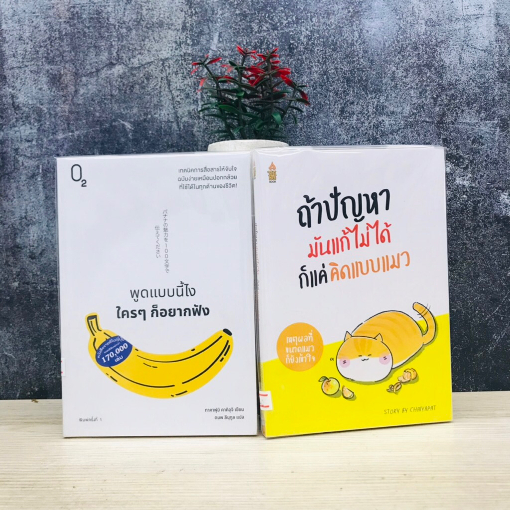 พูดแบบนี้ใครๆก็อยากฟังV1817 ถ้าปัญหามันแก้ไม่ได้ก็แค่คิดแบบแมว V1818