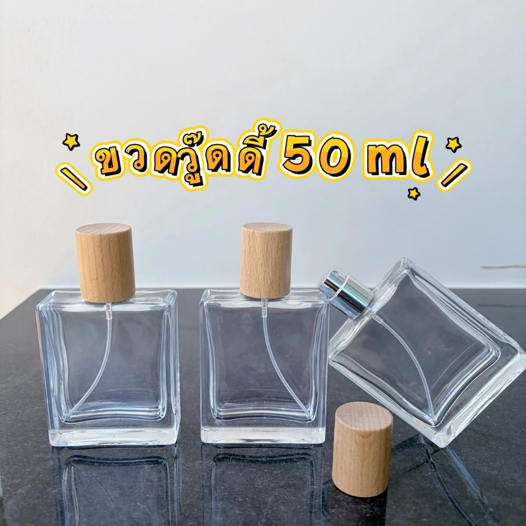 ขวดวู้ดดี้ 50 ml (ไม่มีกล่อง) ขวดบรรจุภัณฑ์หัวฉีดแบบสเปรย์