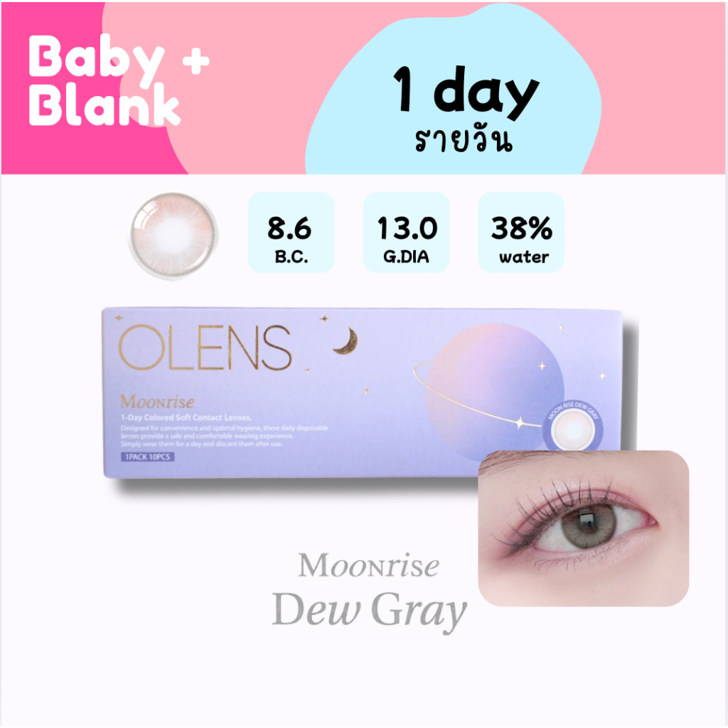 Moonrise - Dew gray 1 Day เลนส์รายวัน โอเลนส์