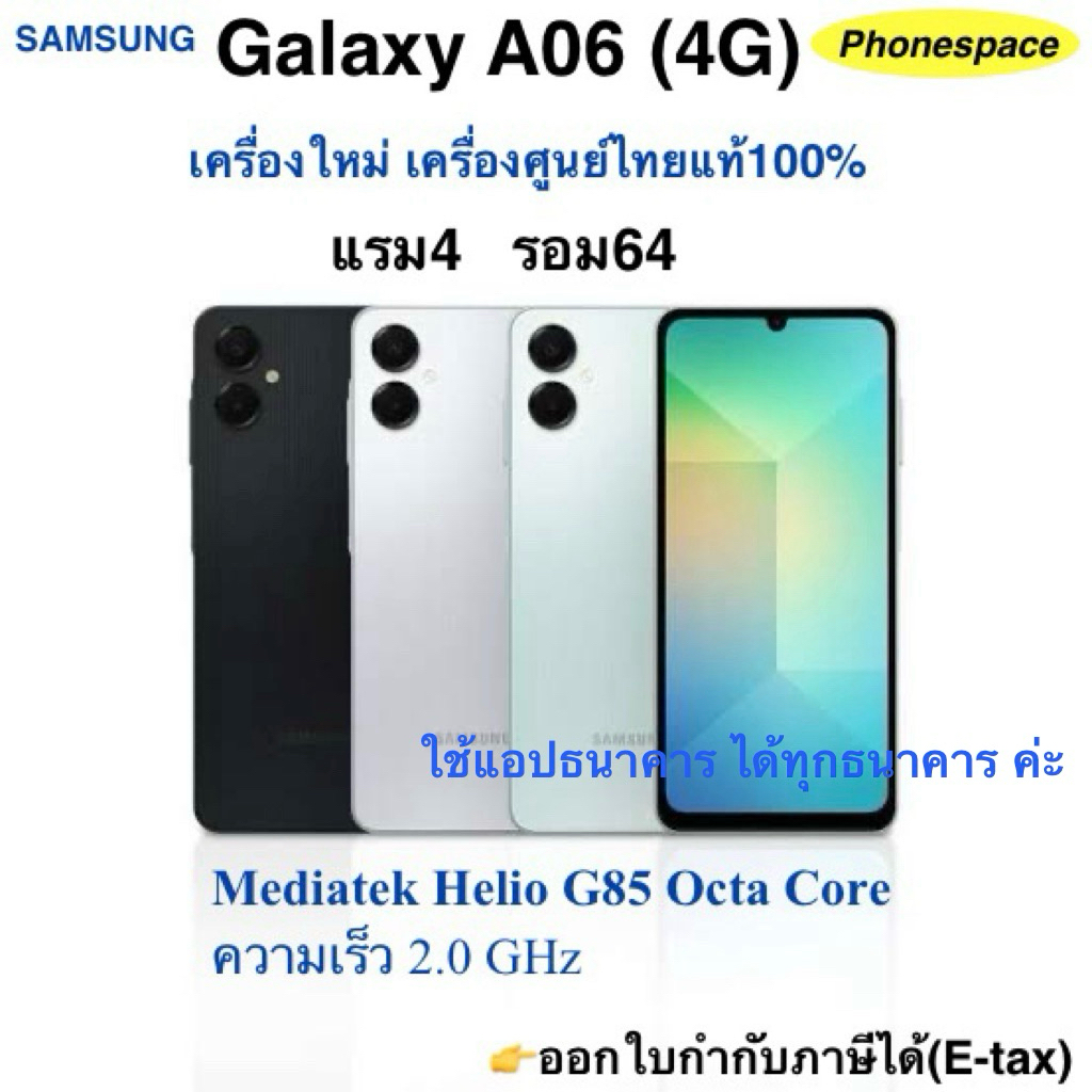 Galaxy  A06 (4G)แรม4 รอม 64 เครื่องใหม่เครื่องศูนย์ไทยแท้ ล็อตเคลียร์จากศูนย์ ประกันร้าน 3 เดือน ผ่อนSplayleter/Cr