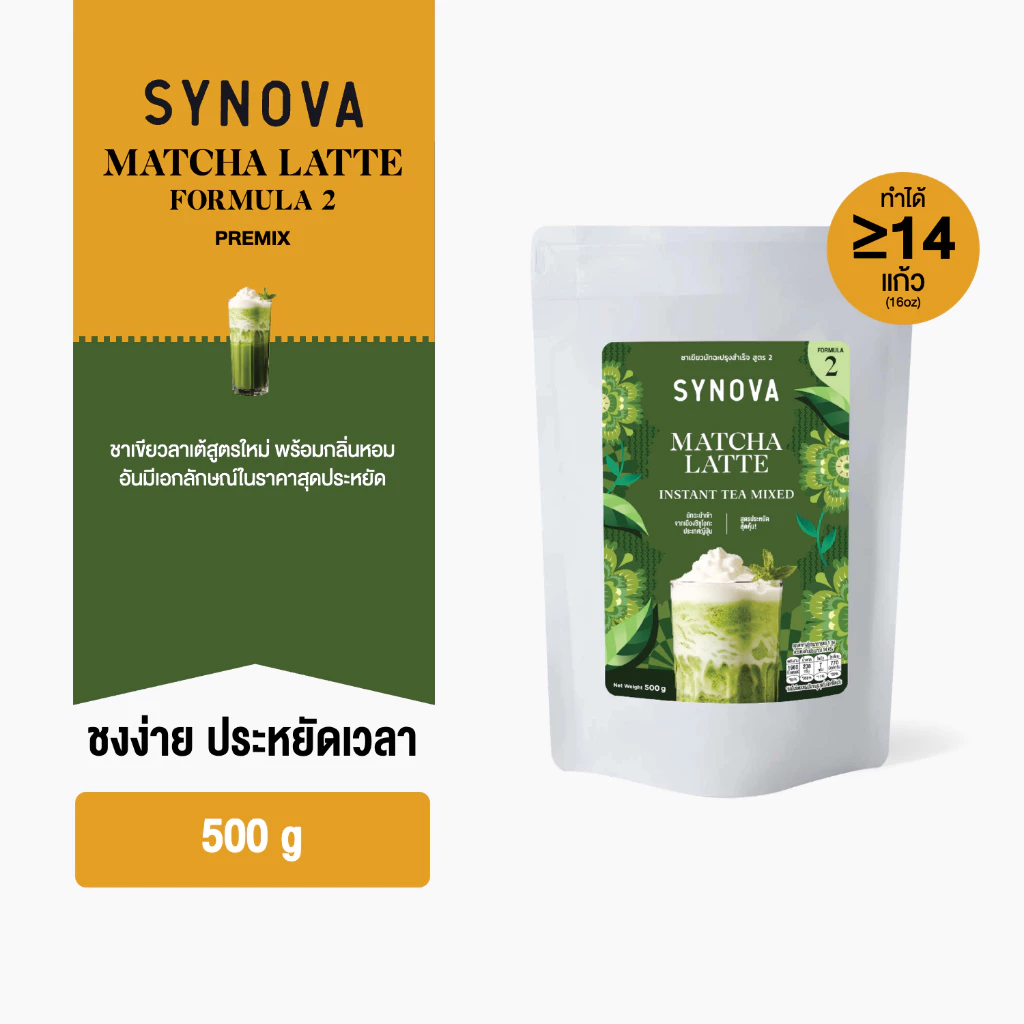 ผงมัทฉะลาเต้พรีมิกซ์ สูตร 2 Premium Matcha Latte Premix Formula 2 (Bag-500g)
