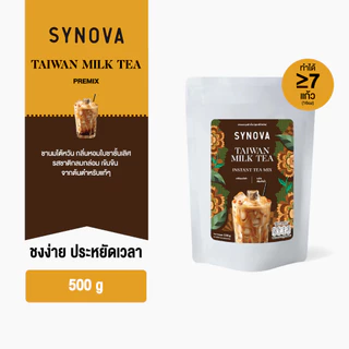ผงเครื่องดื่มสำเร็จรูป SYNOVA : ผงชานมไต้หวันพรีมิกซ์ Taiwan Milk Tea Premix (Bag-500 g.)