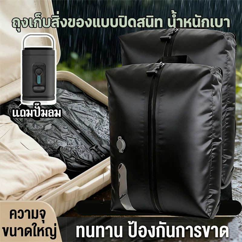 【30L/40L】ถุงบีบอัดสูญญากาศ ชุดถุงบีบอัดแบบใช้ซ้ำได้ ถุงสูญญากาศเดินทางกันน้ำ ถุงเก็บของสูญญากาศที่ทนทาน กันฝุ่น