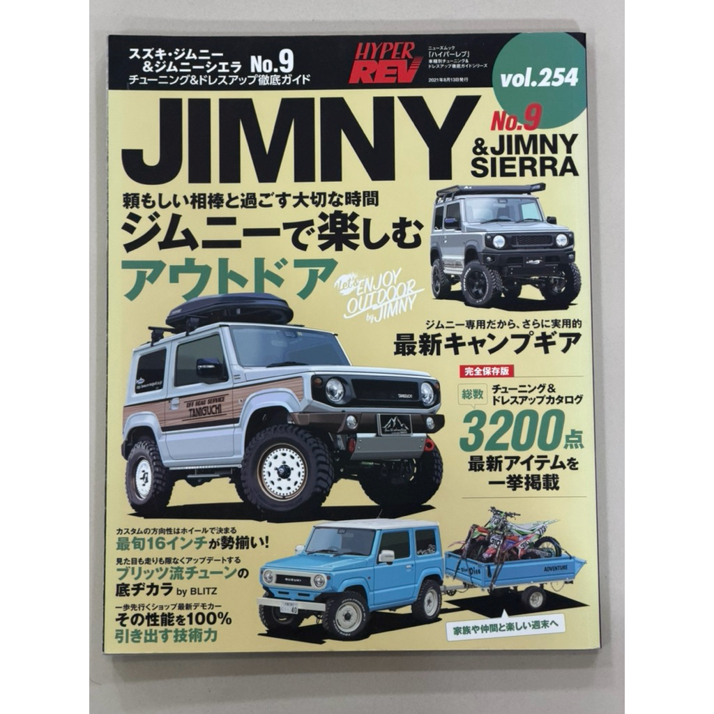 หนังสือ Suzuki Jimny No.9 Tuning & Dress-up Thorough Guide รวมของแต่งรถจากค่ายดัง (4414-6)