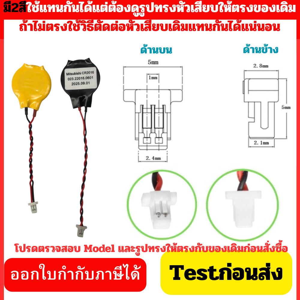 ถ่าน BIOS Notebook 2Pin เล็ก Battery Bios  CR2016  ราคาถูก