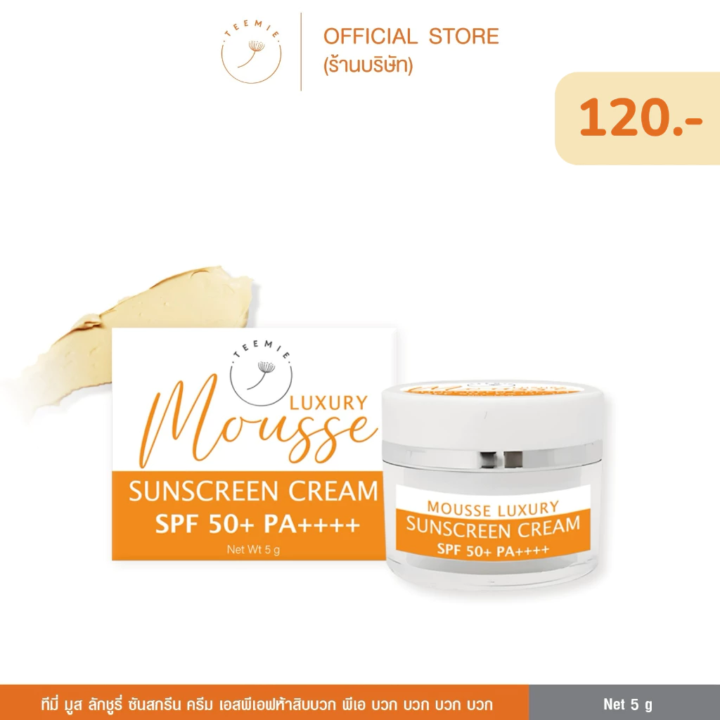 กันแดดเนื้อมูส Mousse Luxary Sunscreen Cream SPF 50+ PA++++