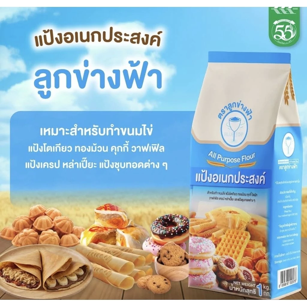 (ยกลัง) แป้งอเนกประสงค์ ลูกข่างฟ้า 10 กิโลกรัม* 10 ถุง