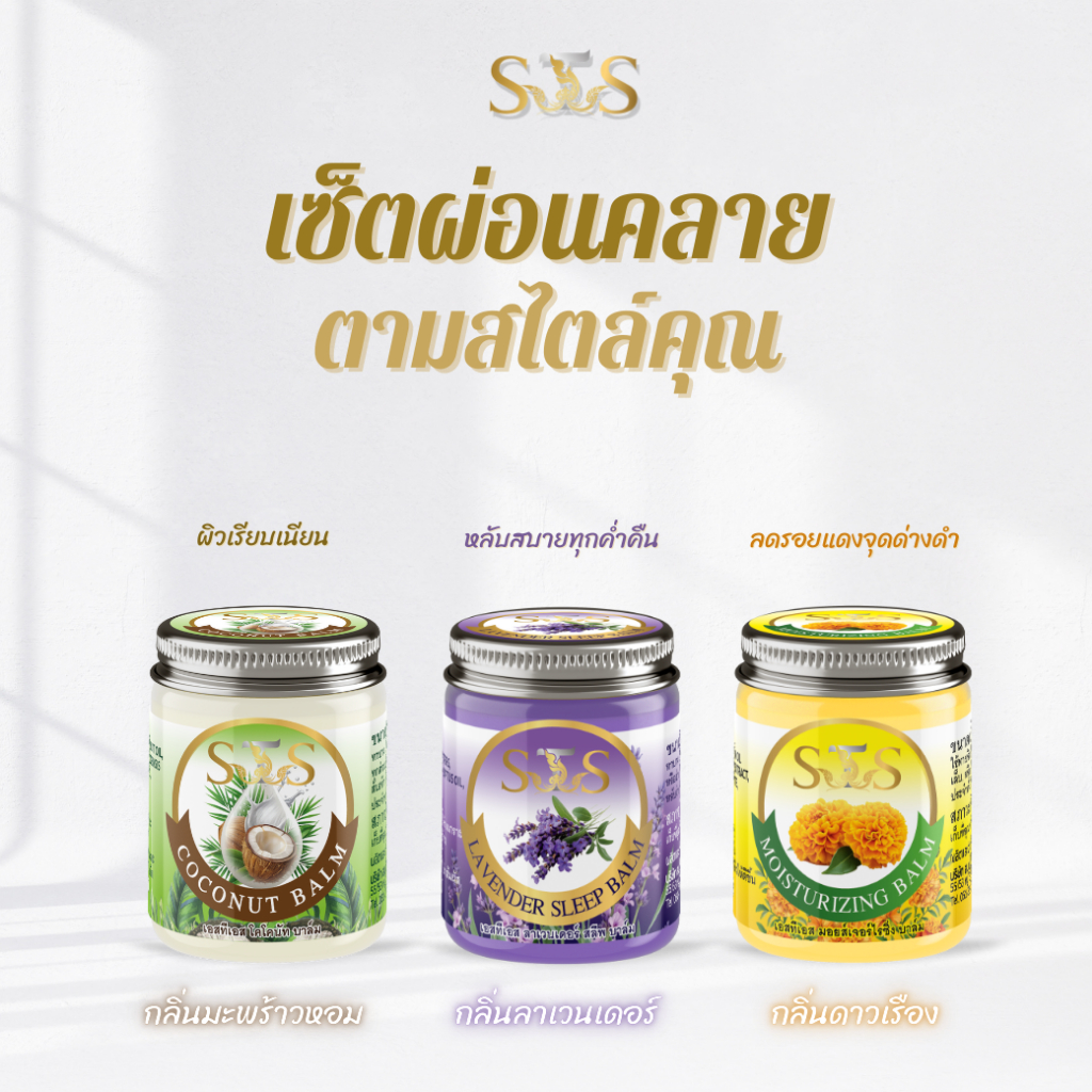STS มอยส์เจอร์ไรซิ่ง บาล์ม เพิ่มความชุ่มชื่น ลดจุดด่างดำ ขนาด 30 กรัม