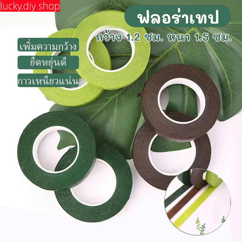 ฟลอร่าเทป กระดาษย่นคุณภาพสูง สำหรับงานประดิษฐ์ ฟลอร่าเทป สำหรับพันก้านดอกไม้ กิ่งไม้