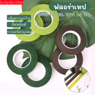 ฟลอร่าเทป กระดาษย่นคุณภาพสูง สำหรับงานประดิษฐ์ ฟลอร่าเทป สำห…