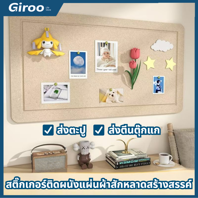 กระดานสักหลาด กระดานปักหมุด มีกาวในตัว ความหนา 9มม ติดบนผนังได้หลายแบบ ตกแต่งอิสระ