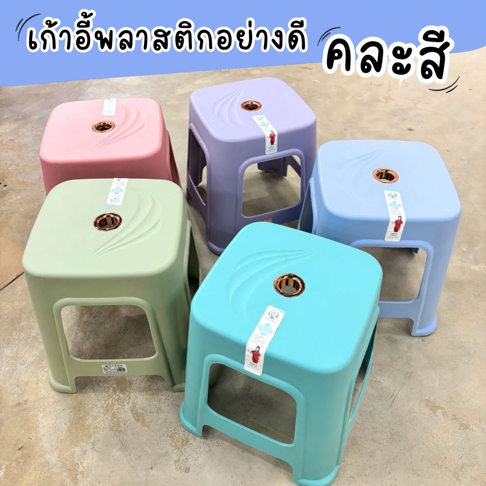 เก้าอี้พลาสติกทรงสี่เหลี่ยม เก้าอี้พลาสติก เก้าอี้กินข้าว  เก้าอี้มินมอล เก้าอี้ เก้าอี้ตัวเดี้ย เก้าอี้ทรงเตี้ย