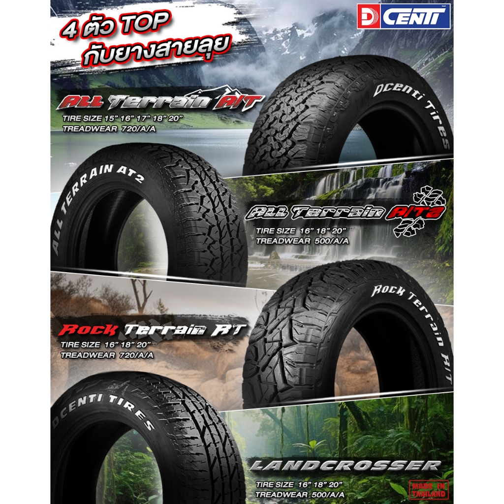 (1เส้น) ยาง DCENTI ยางใหม่ (ปี2026) 265/70R16,255/50R18,255/55R18,265/60R18,265/50R20