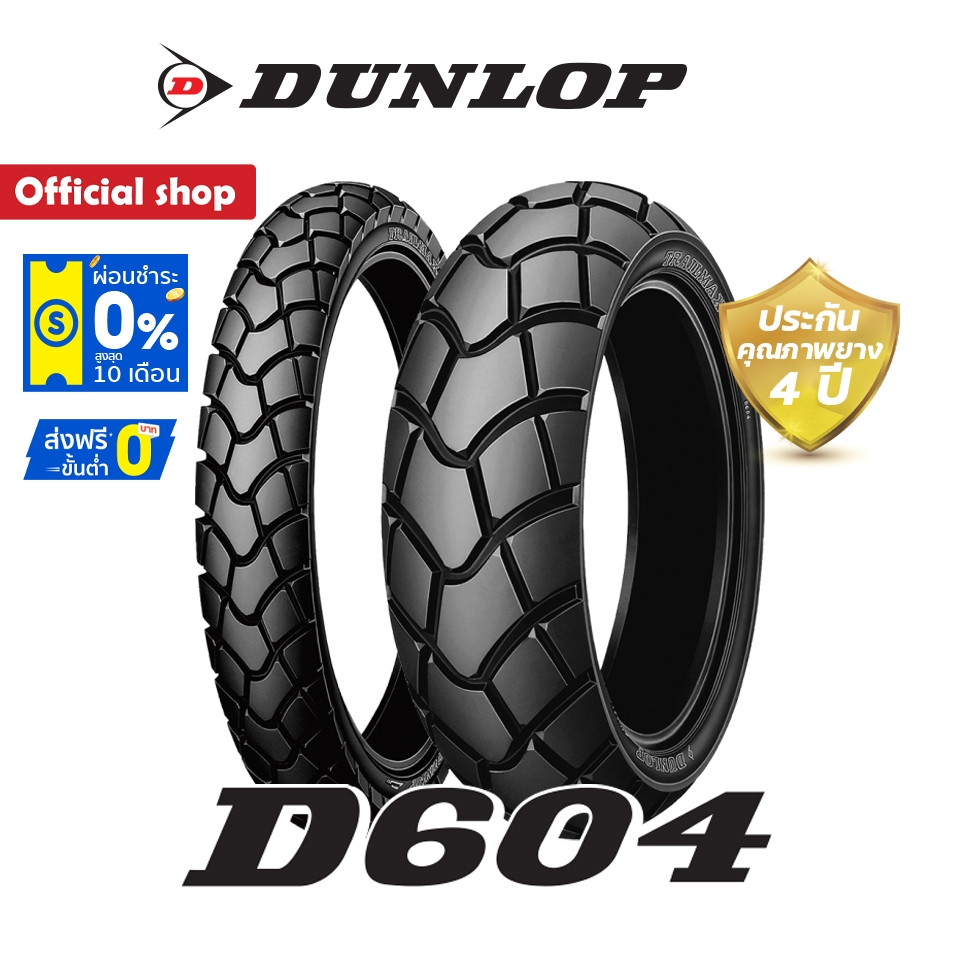 Dunlop D604 กึ่งวิบาก ใส่ CRF / CRF250 / CRF300 / KLX ยางมอเตอร์ไซค์กึ่งวิบาก