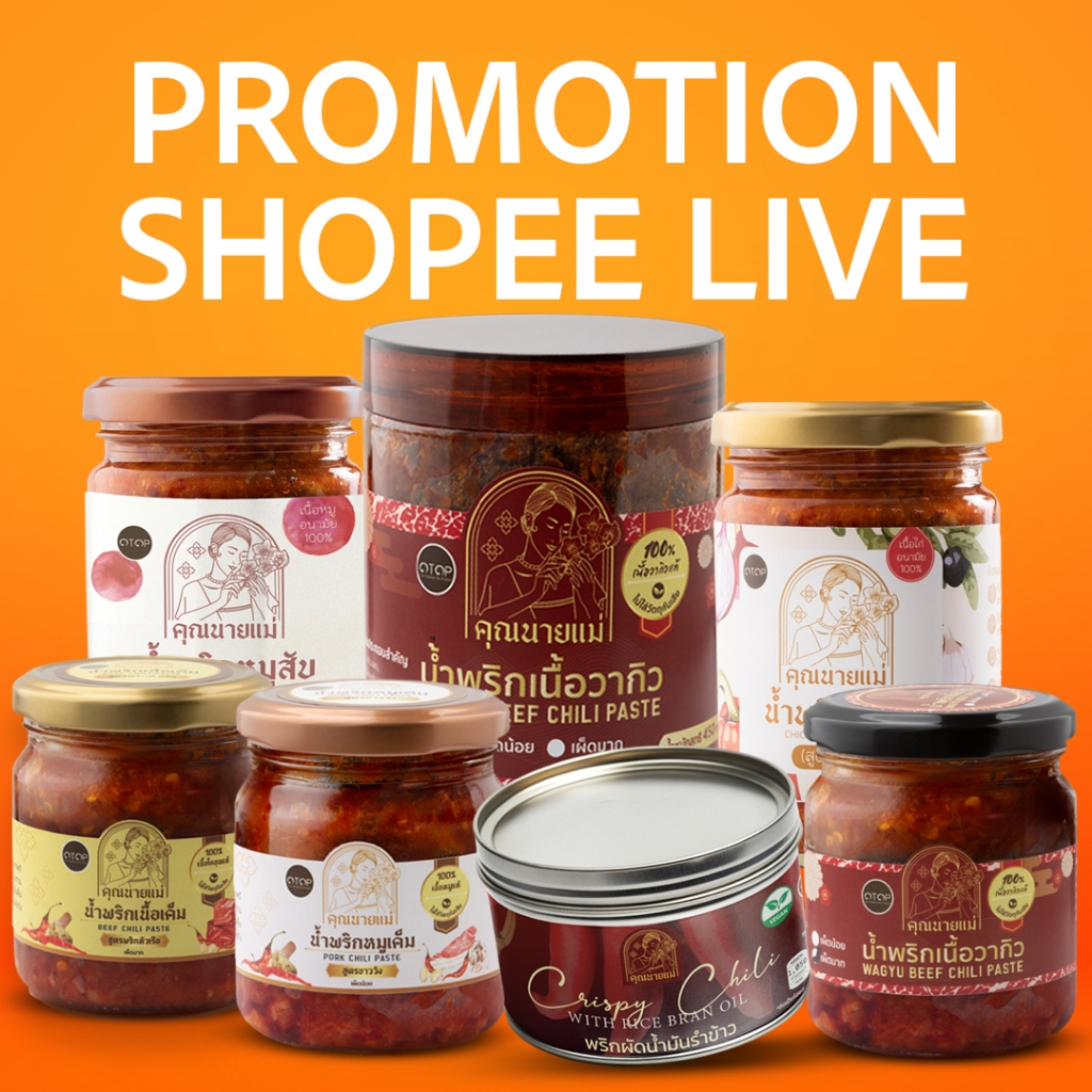 ตะกร้าในไลฟ์สด น้ำพริกคุณนายแม่ ราคาสุดพิเศษ  ผลิตสดใหม่ทุกวัน