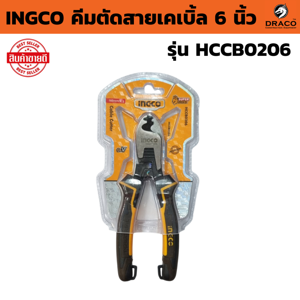 INGCO คีมตัดสายเคเบิ้ล 6 นิ้ว รุ่น HCCB0206