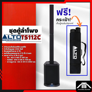 ALTO TS112C ลำโพงคอลัมน์แอคทีฟ กำลังขับสูงสุด 1200 วัตต์ 8×2…