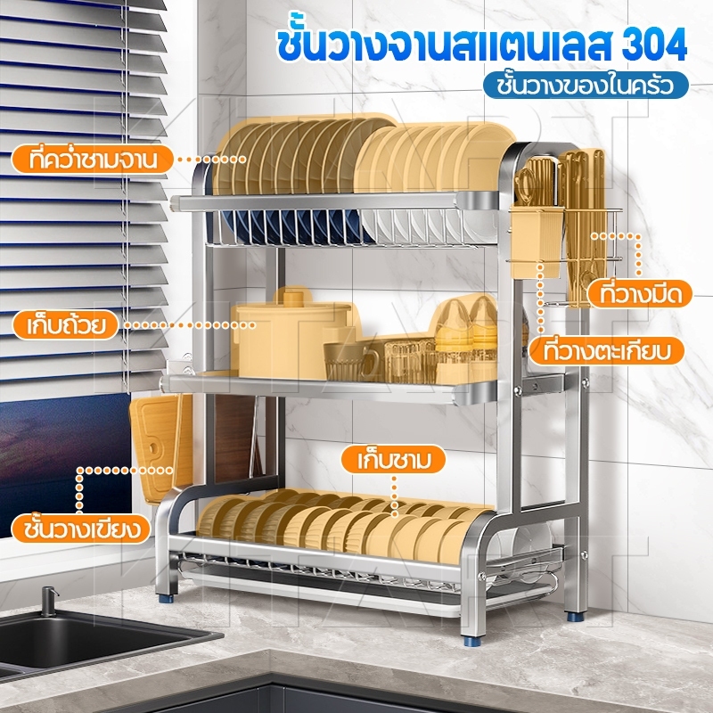ที่คว่ำจาน สแตนเลส 304 แข็งแรง ไม่เป็นสนิม ชั้นวางจาน 2-3 ชั้น เหมาะสำหรับวางบนโครงครัวหรือรางล้างจาน ประหยัดพื้นที่