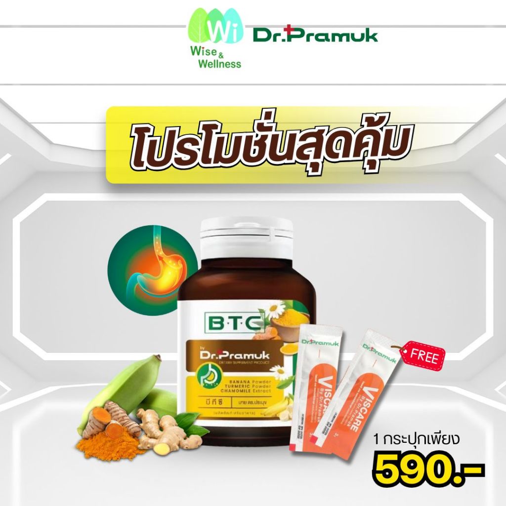 ส่งฟรี BTC ผลิตภัณฑ์เสริมอาหารบีทีซี ดูแลระบบย่อยอาหาร กรดไหลย้อน แสบร้อนกลางอก เรอเปรี้ยว แน่นท้อง 