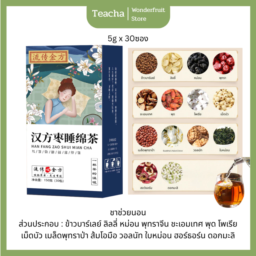 ชาช่วยนอน ชาสุขภาพ นอนหลับ ชาช่วยนอนดีขึ้น 5g 30 ซอง