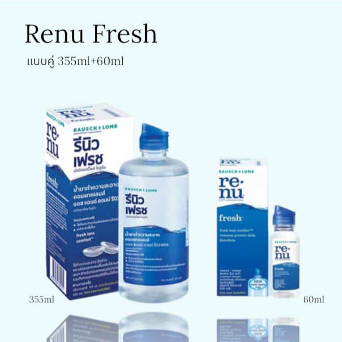 Renu รีนิว เฟรช มัลติเพอร์โพสโซลูชั่น น้ำยาล้างคอนแทคเลนส์jj.