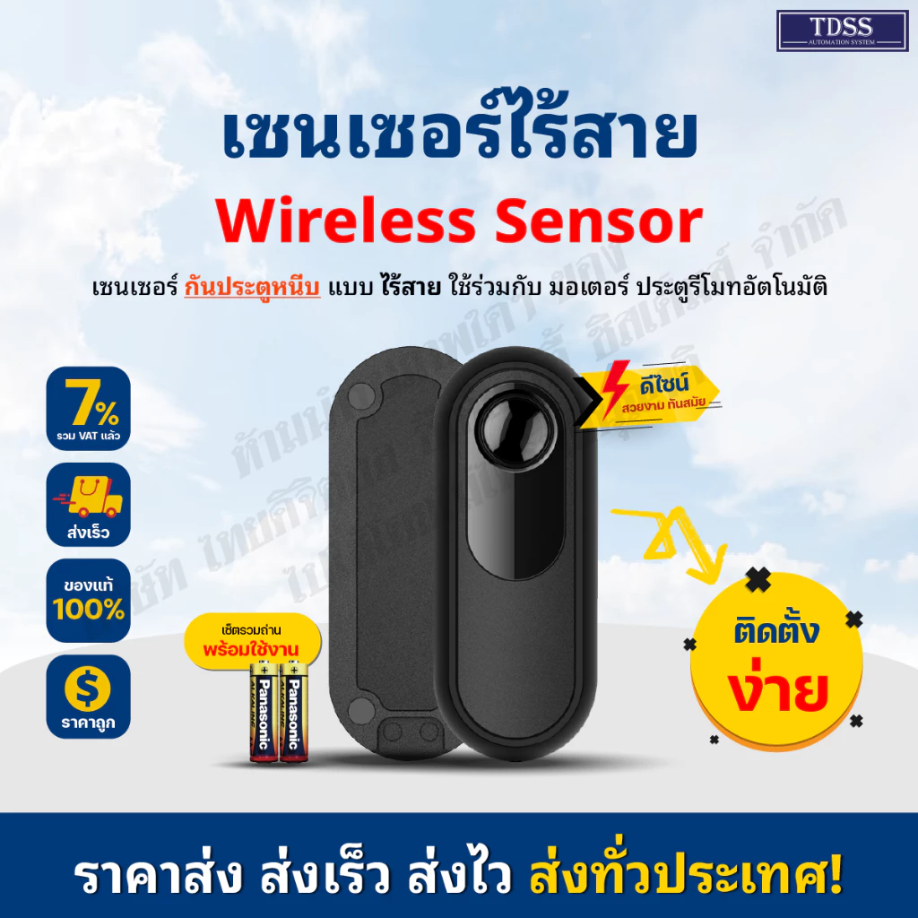 เซ็นเซอร์ไร้สาย เซนเซอร์ กันหนีบ เซ็นเซอร์กันหนีบ ประตูรีโมท BSM Infrared photocells Sensor เซ็นเซอร์ แบบไร้สาย ใส่ถ่าน