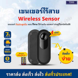 เซ็นเซอร์ไร้สาย เซนเซอร์ กันหนีบ เซ็นเซอร์กันหนีบ ประตูรีโมท BSM Infrared photocells Sensor เซ็นเซอร์ แบบไร้สาย ใส่ถ่าน