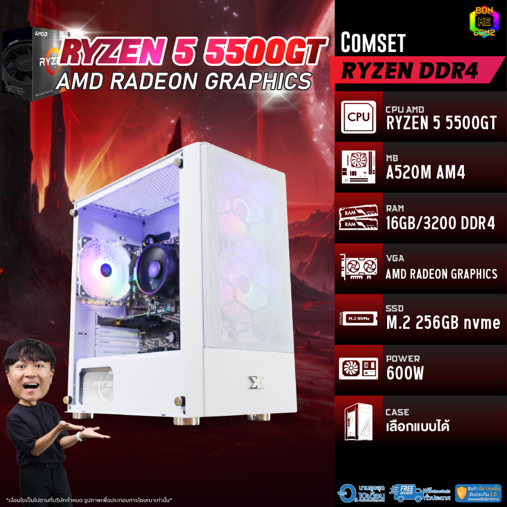 BONMECOM2 คอมประกอบ / CPU Ryzen 5 5500GT / AMD Radeon Graphics / Case เลือกแบบได้