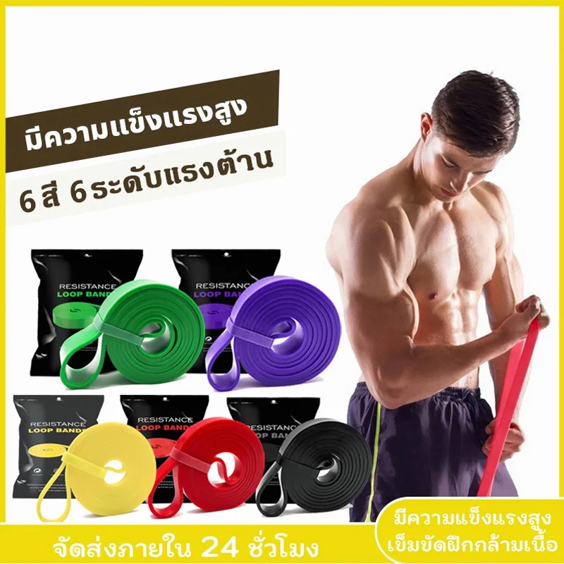 ยางยืดออกกำลังกาย น้ำหนักและสีหลากหลาย