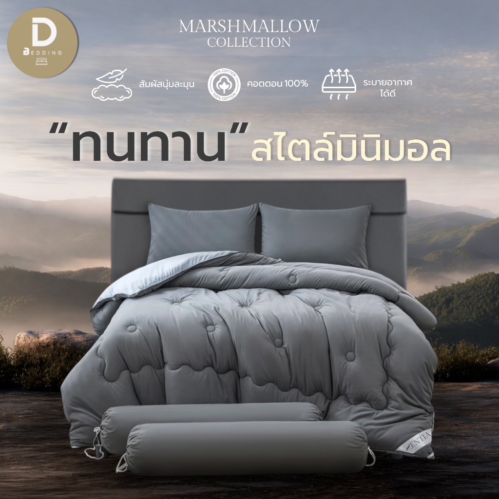 Dbedding ชุดเครื่องนอนคอตตอนพรีเมี่ยม 100% เกรดโรงแรม 5 ดาว นุ่มแต่ไม่ร้อน ครบเซ็ต 6 ชิ้น  [U/ZN]