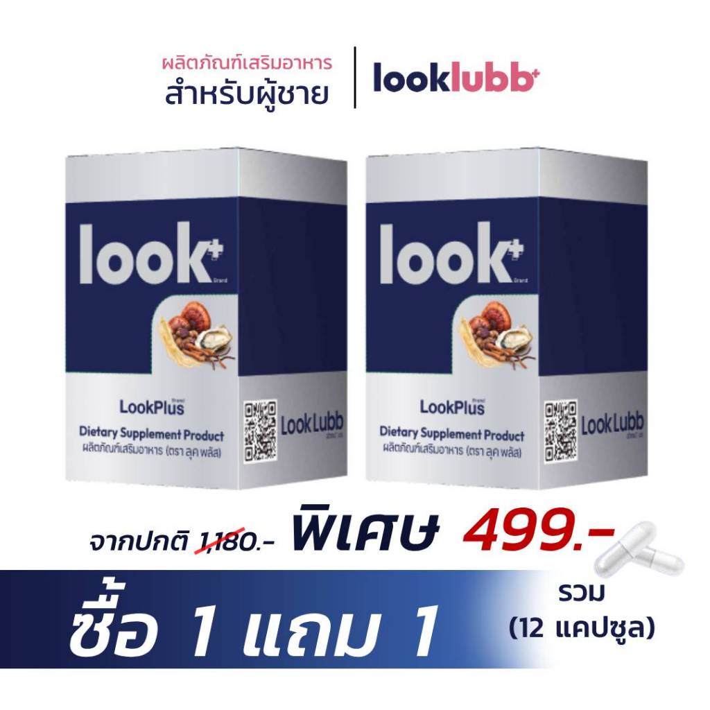LOOK PLUS ผลิตภัณฑ์อาหารเสริม