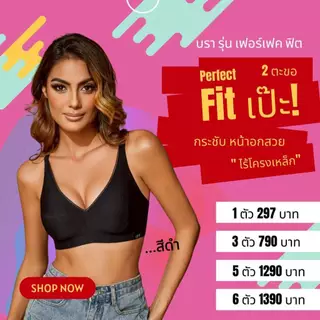 เสื้อในไร้ขอบ งานใหม่ PERFECT FIT สวยตรงปก ของทางร้านผลิตโดยตรง