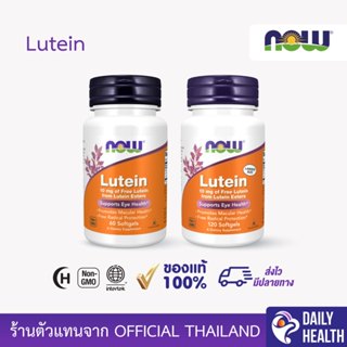 Now Foods Lutein 10 mg 60/120 Softgels นาวฟู้ดส์ ลูทีน สารสก…