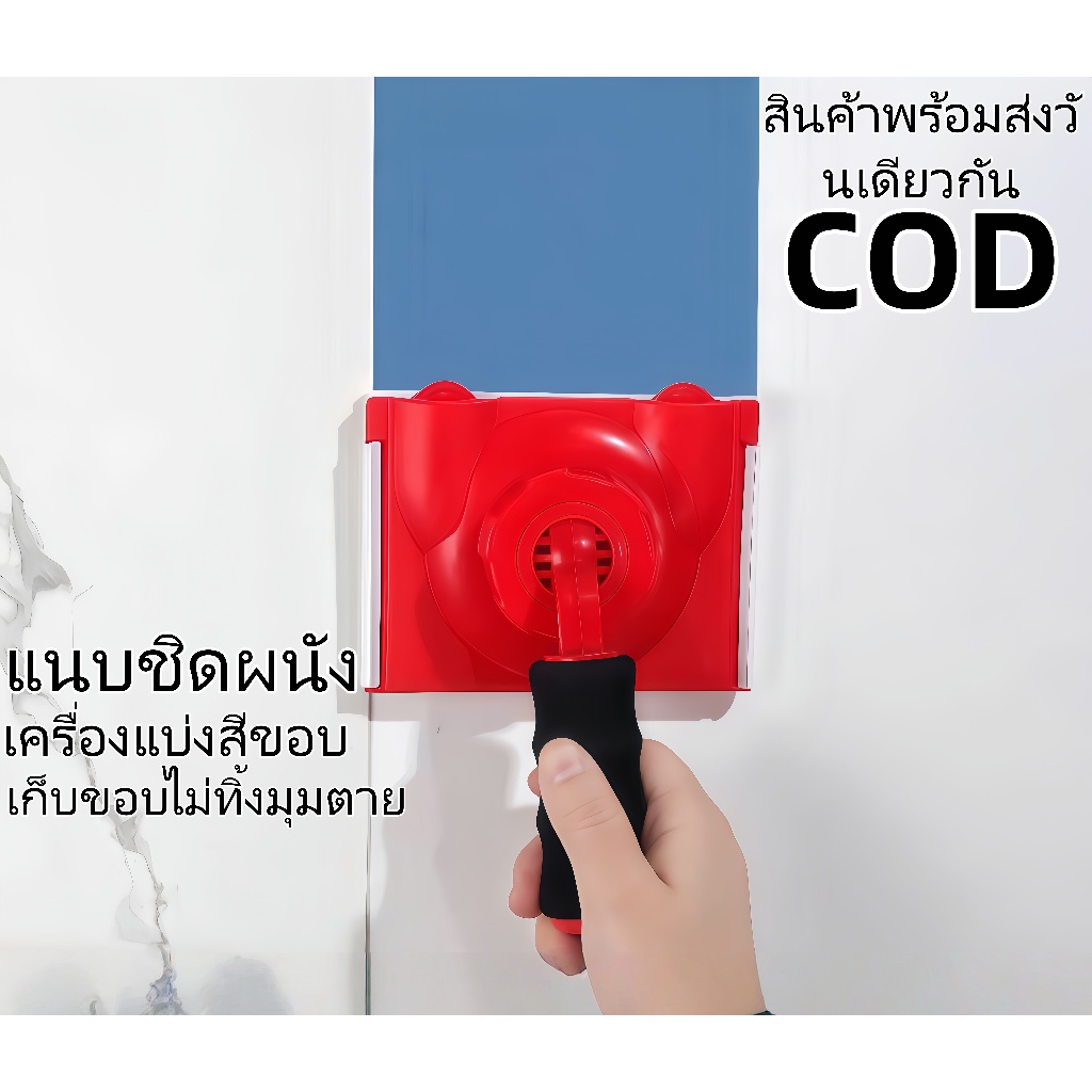 🔥COD🔥[CAD]ชุดแปรงและเครื่องตบขอบสี ลาเท็กซ์ พลาสติก ปรับมุมได้ | สำหรับทาขอบผนัง เพดาน ตกแต่งภายใน | รับประกันคุณภาพ
