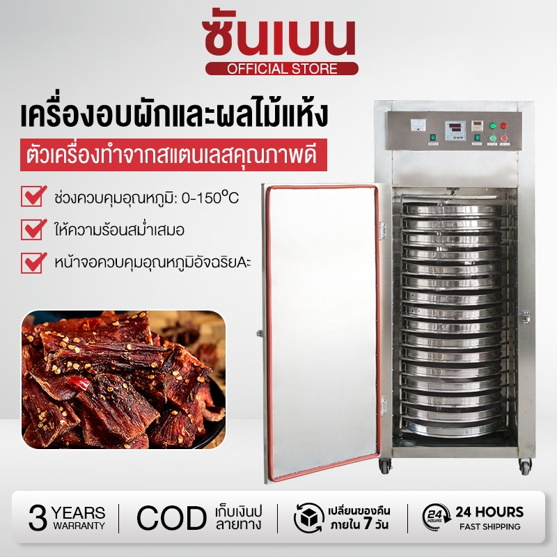 SHANBEN ตู้อบถาดหมุน ตู้อบสมุนไพร shanben รุ่น GEC 10, 12, 16 ถาดความร้อนสูงถึง 100 องศา รับประกัน 3