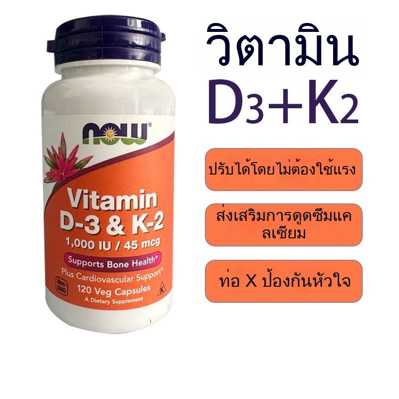 Now Foods, Vitamin D3 & K2, 1000IU / 45mcg, 120 Capsules-อาลีสุขภาพ
