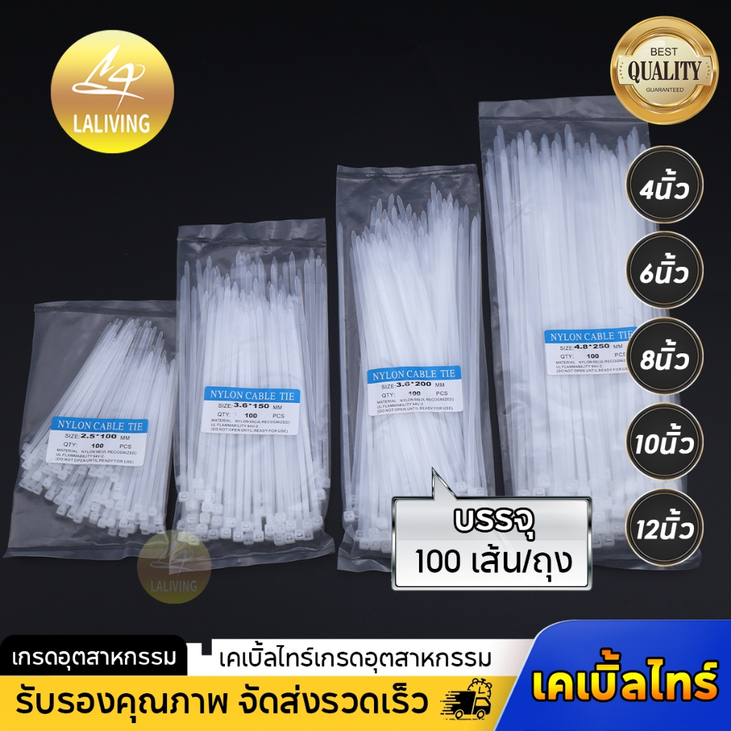 เคเบิ้ลไทร์100เส้น หนวดกุ้ง Nylon Cable Tie 4/6/8/10/12นิ้ว 100 ชิ้น ขาว/ดำ Nylon Cable สายรัดพลาสติก