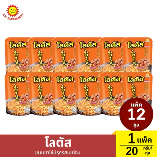 >> แพ็ค 12 ถุง << โลตัสขนมขาไก่ ปริมาณ 20 กรัม/ถุง