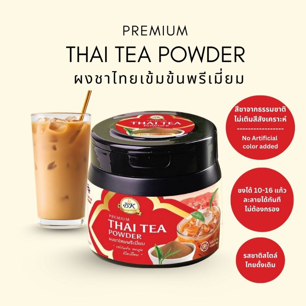 ผงชาไทยเข้มข้นพรีเมี่ยม 50g ไม่มีน้ำตาล ใช้ทำได้ทั้งเบเกอรี่ และชงเครื่องดื่ม (ไม่มีส่วนผสมของสีสังเคราะห์)