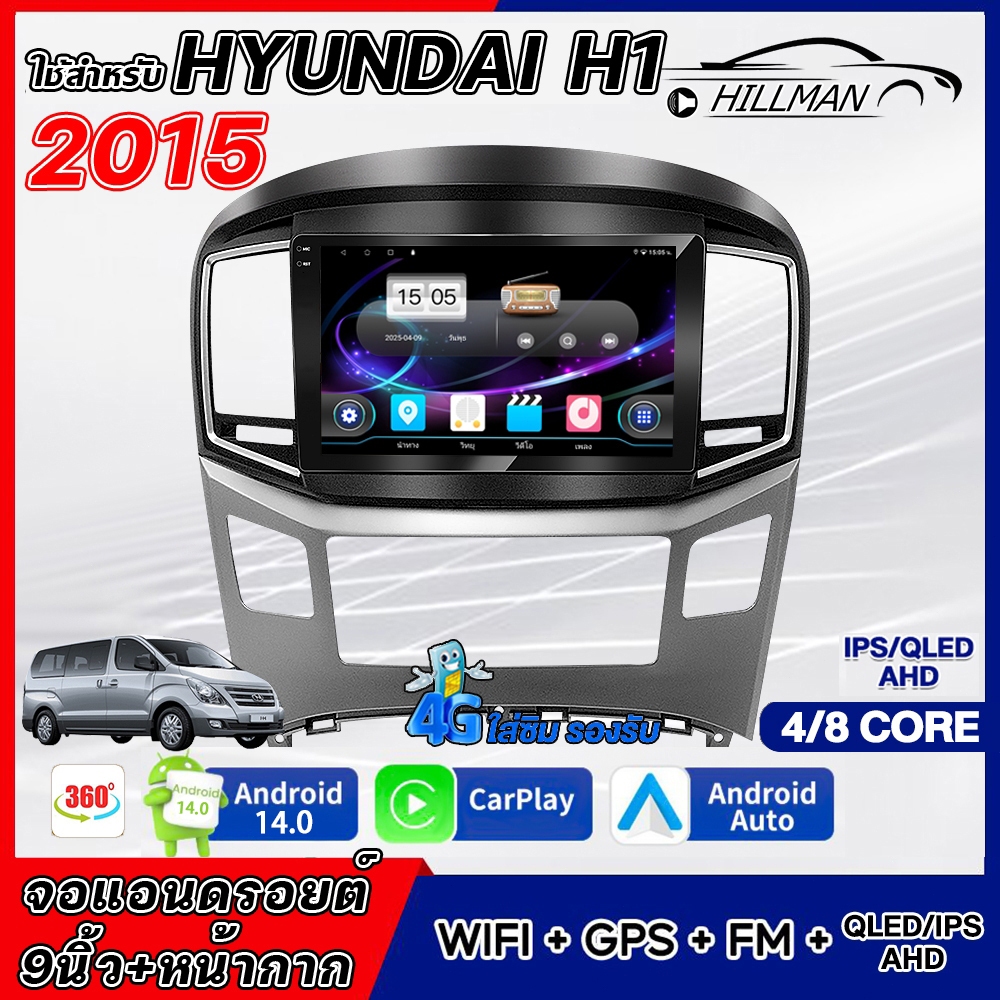 HILMAN ใช้สำหรับ HYUNDAI H1 2015 YOUTUBE WIFI GPS APPLECARPLAY 2DIN android จอแอนดรอย จอรถยนต์